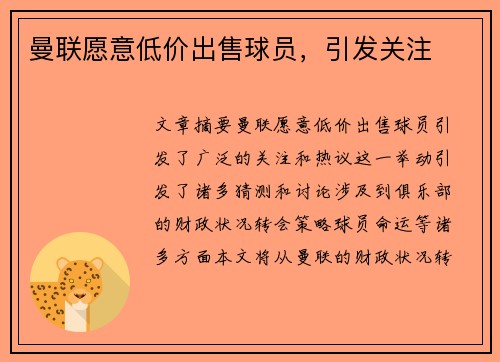 曼联愿意低价出售球员，引发关注