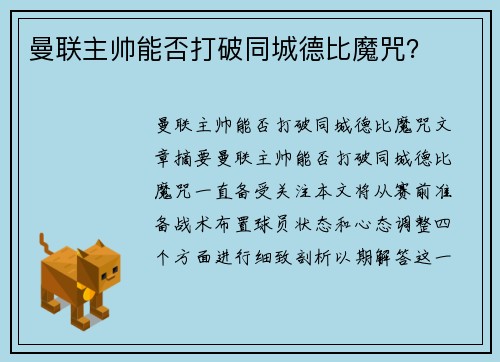 曼联主帅能否打破同城德比魔咒？