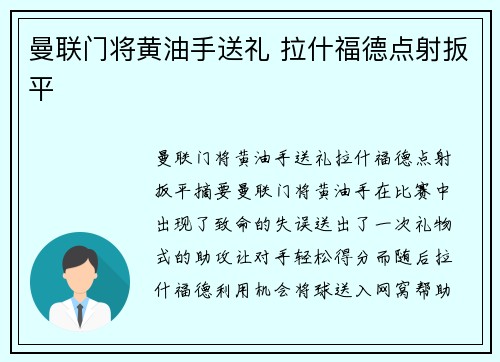 曼联门将黄油手送礼 拉什福德点射扳平 ⚽⚽