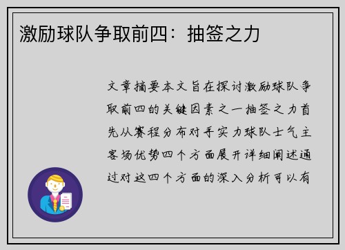 激励球队争取前四：抽签之力